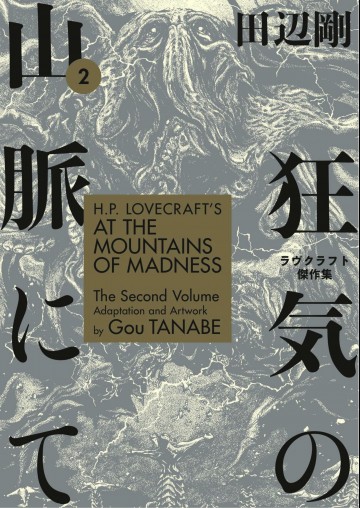H.P. Lovecraft - H.P. Lovecraft's At the Mountains of Madness Volume 2